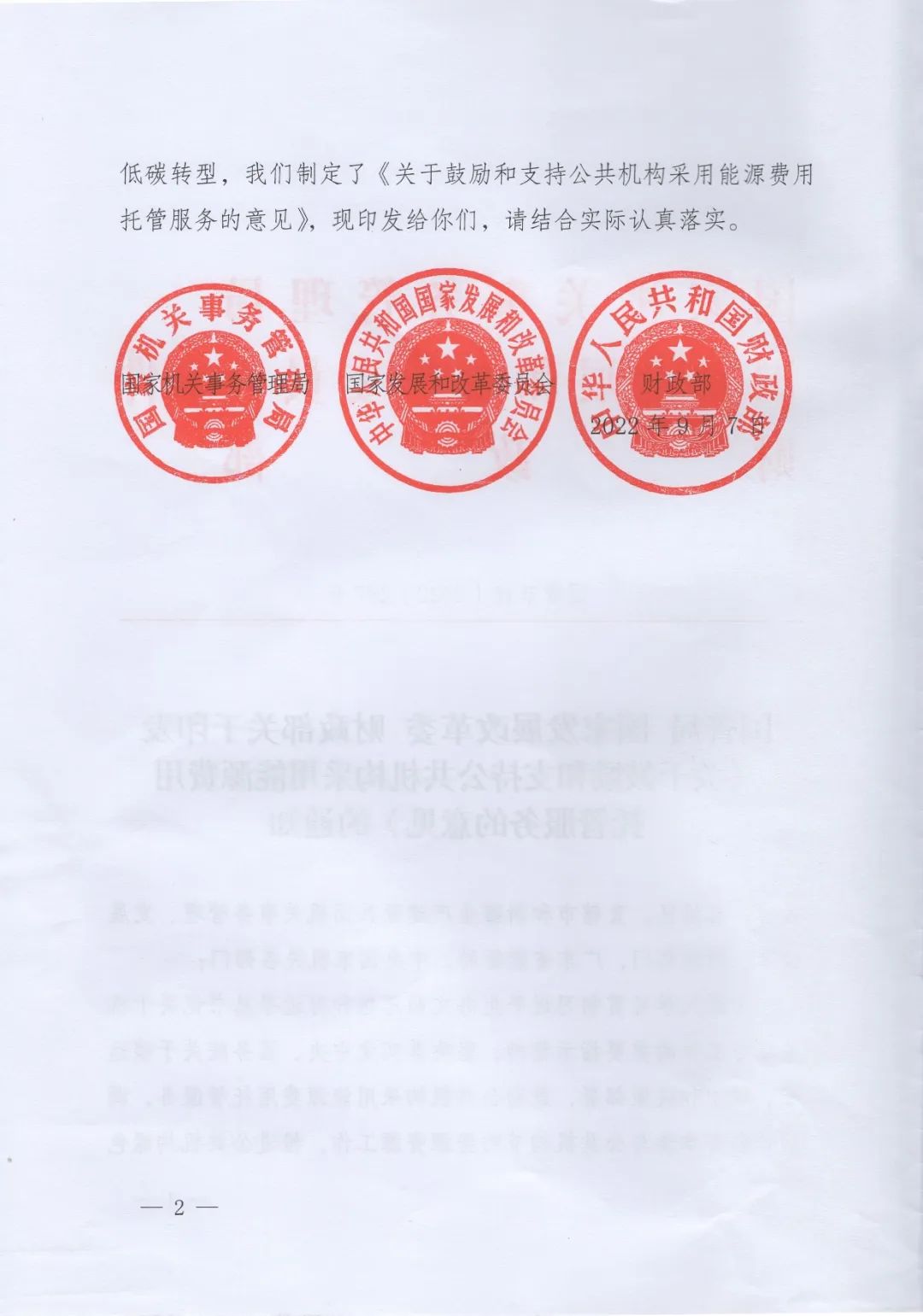國管局、國家發(fā)改委、財(cái)政部、鼓勵和支持公共機(jī)構(gòu)采用能源費(fèi)用托管服務(wù)